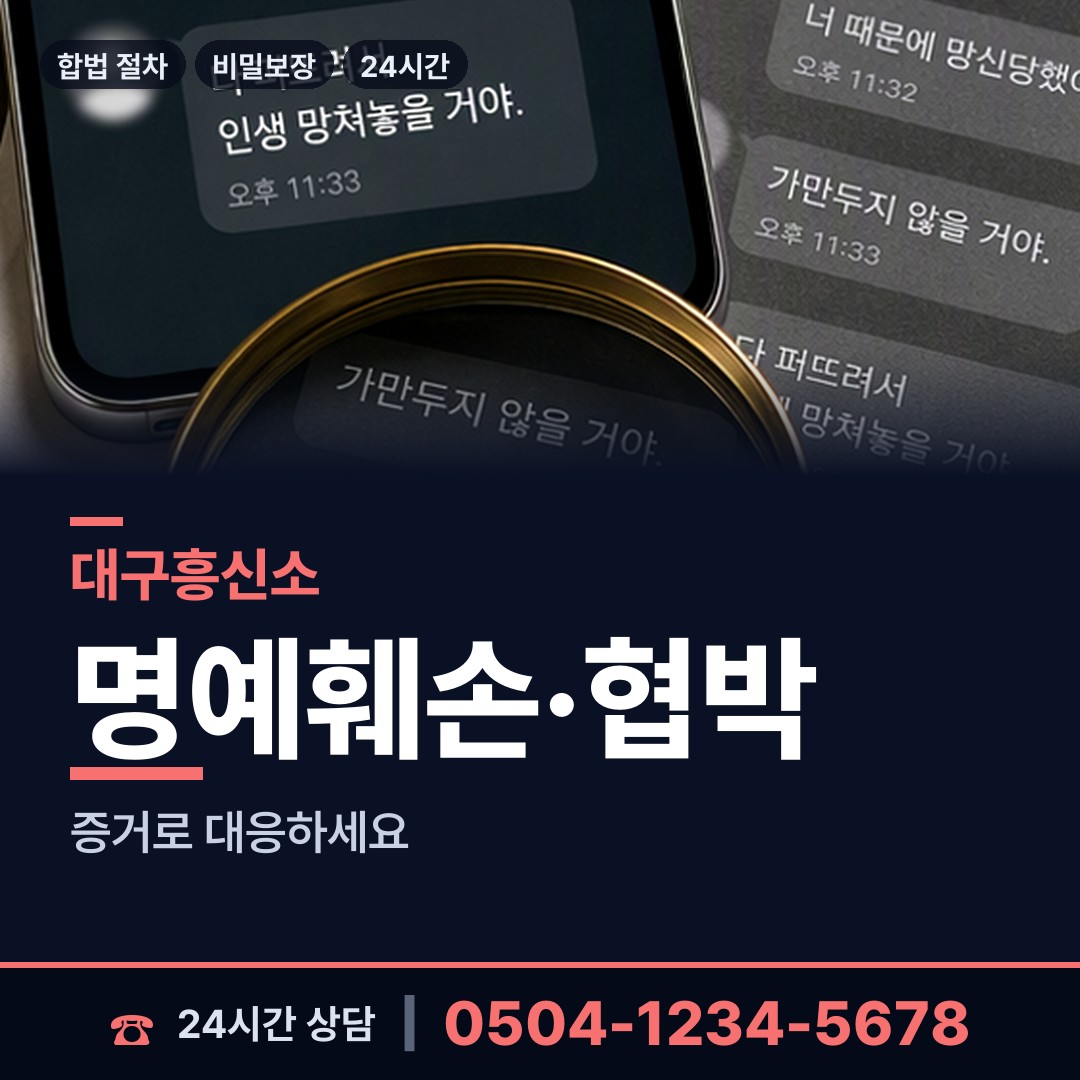 대구 범물2동 중고거래사기 상담 안내