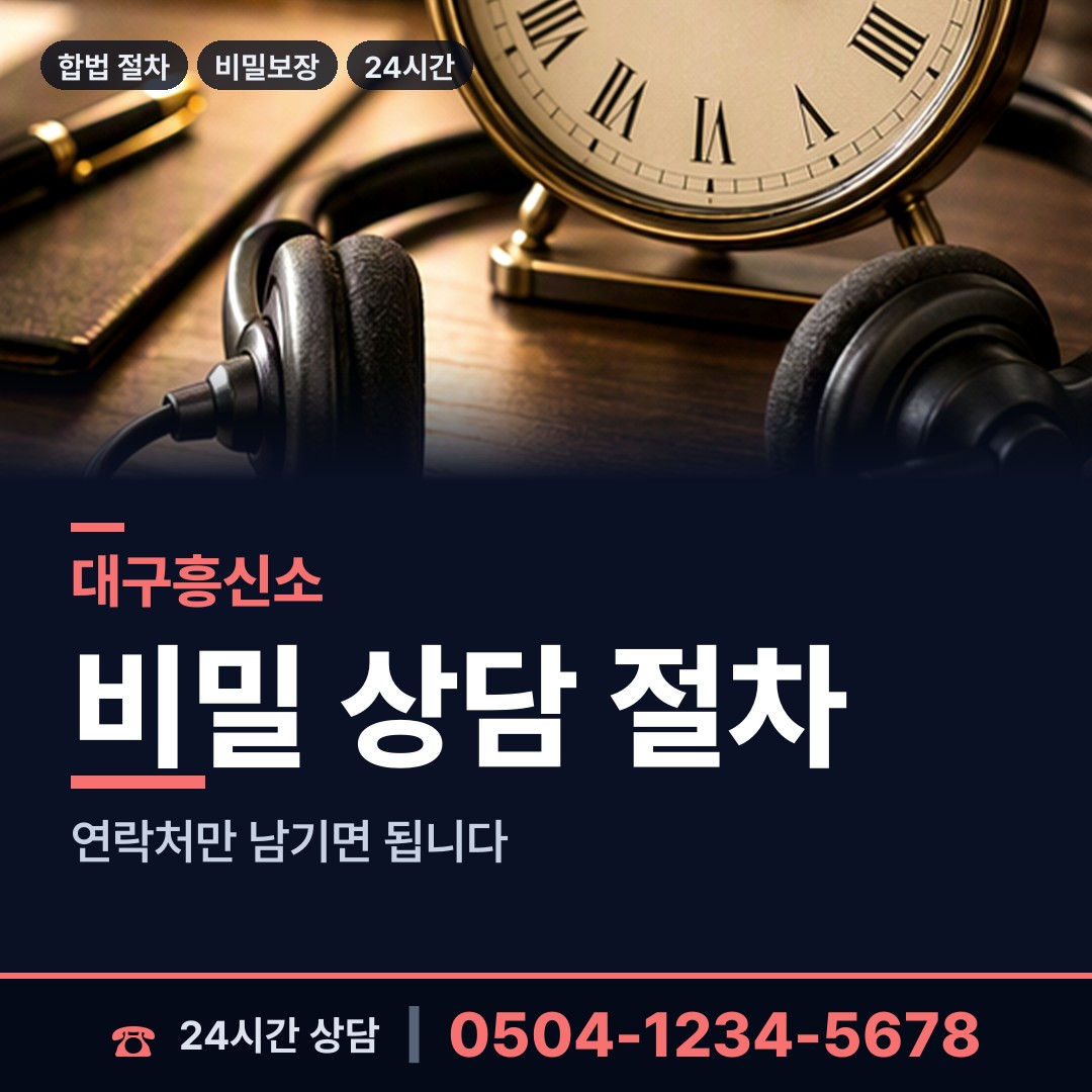 대구 범물2동 외도미행 상담 안내