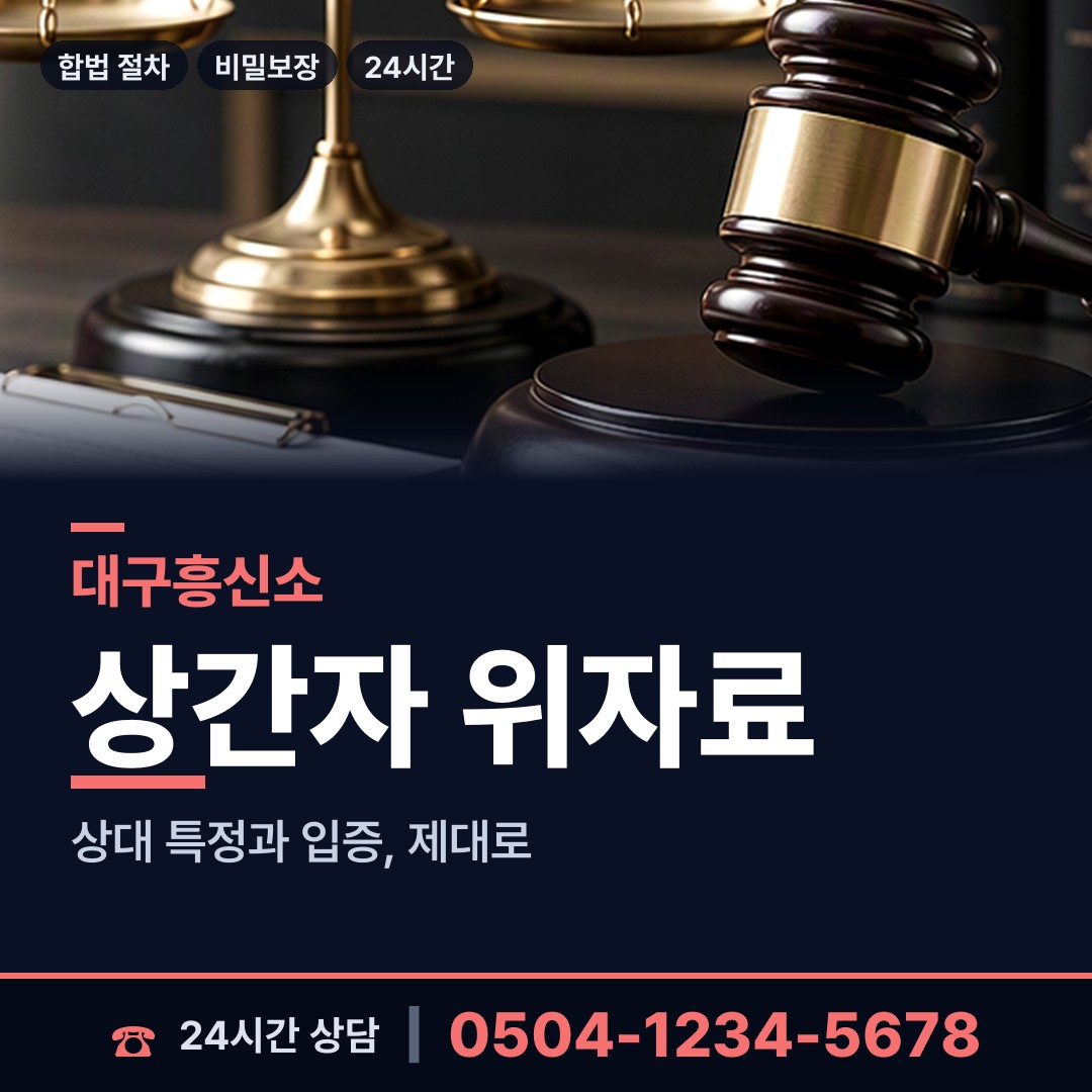대구 범물2동 불륜현장적발 상담 안내