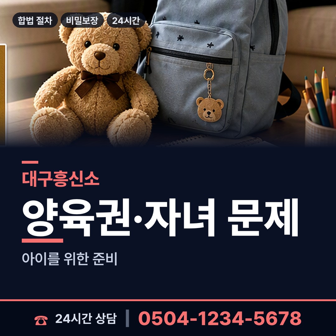 대구 범물2동 탐정사무소 상담 안내